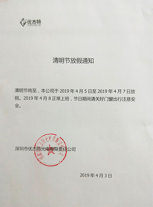 清明節公司放假通知